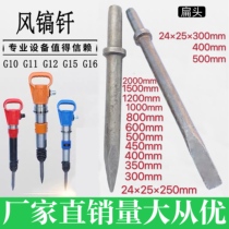 Air pick drill G10 G11 G12 G13 G15 G16 Kaishan gas pick flat drill Flat head tip shovel Air pick tip accessories