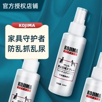 kojima Insect Repellent cat anti-cat bed pooch Mess Urine Spray Cat Hate orange Taste Forbidden Zone Spray