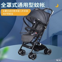 Stroller mosquito nets all-hood universal encrypted thickened and breathable high landscape trolley Divine Instrumental Summer Mosquito