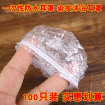 Disposable ear cover slap in the ear Bath Wash head Anti-water Divine Instrumental Ear Protection Dyed Hair Ear Shield Waterproof 100 Only