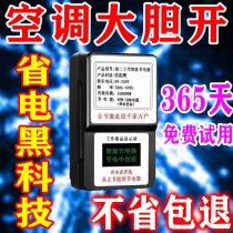 2022 The latest electrical energy saving king of electrical energy - saving appliances for high power special power - saving appliances