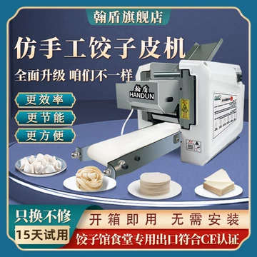翰盾饺子皮机-翰盾饺子皮机促销价格、翰盾饺子皮机品牌- 淘宝