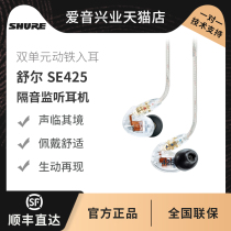Shure Schul SE425 sound insulation listening headphones double unit of motion into ear high resolution and back to hear earplugs