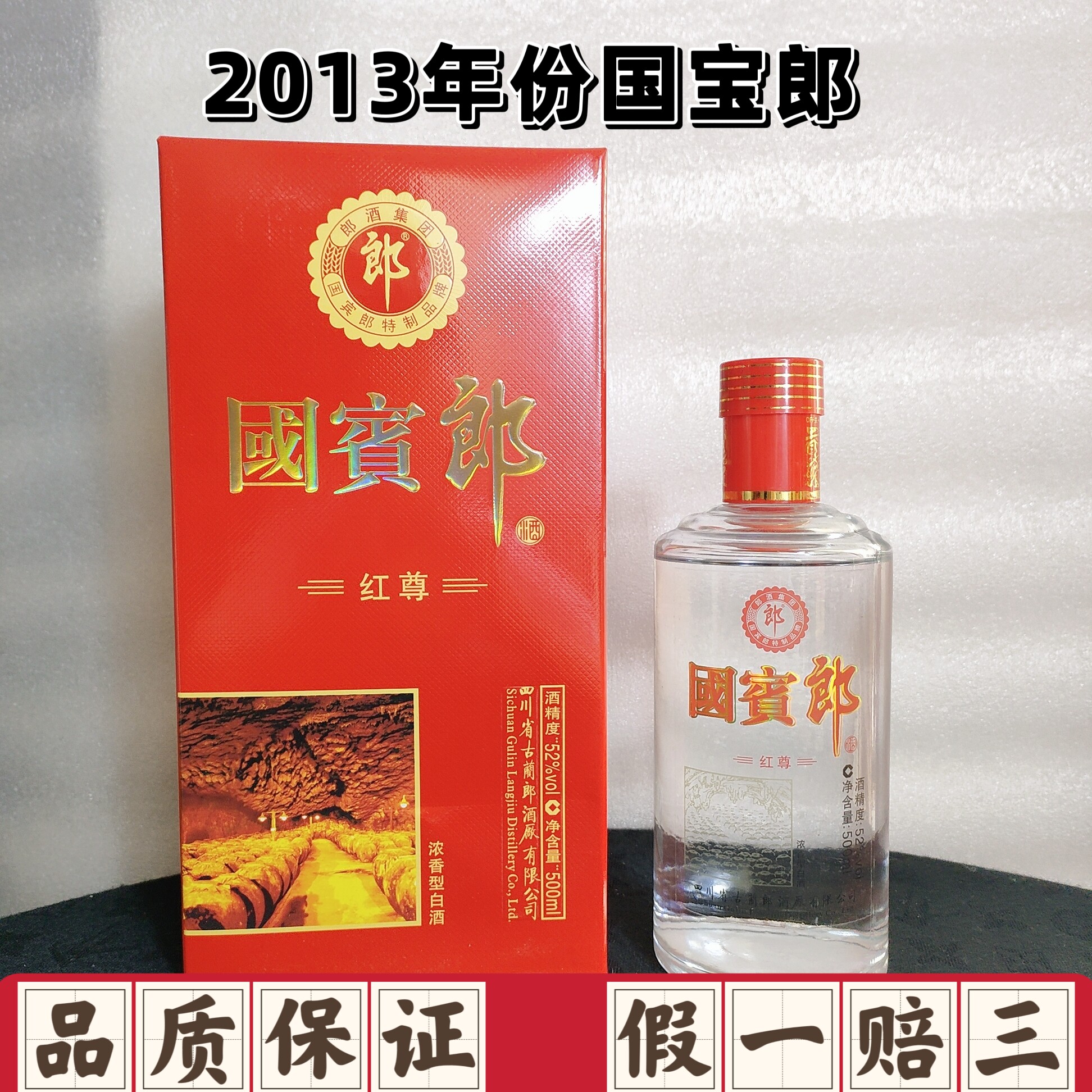 四川郎酒52度-四川郎酒52度促销价格、四川郎酒52度品牌- 淘宝