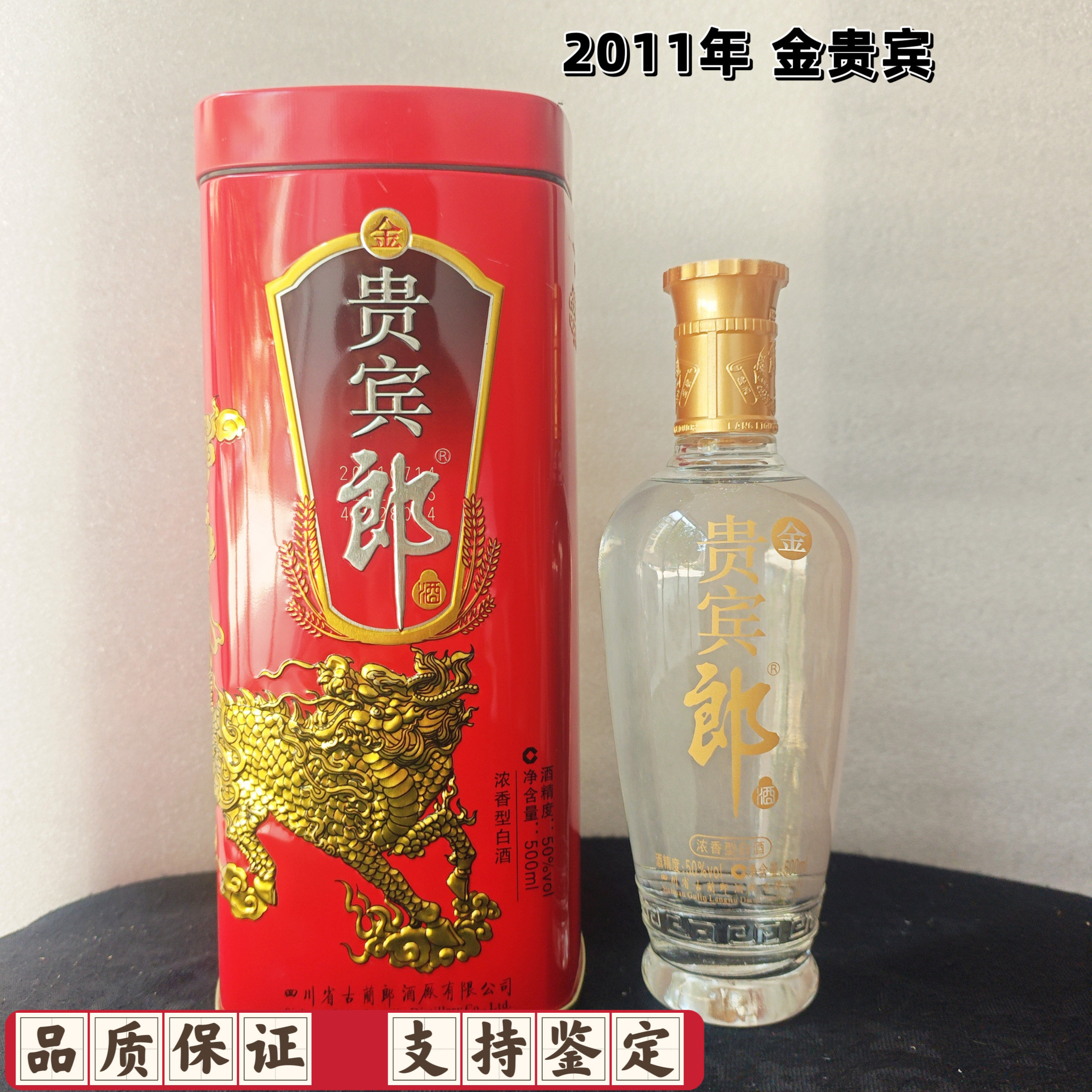 贵宾郎酒50度-贵宾郎酒50度促销价格、贵宾郎酒50度品牌- 淘宝