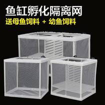 Juvenile Fish Pond Small Fish Ornamental Fish Isolation Box Breeding Fish Tank Tropical Fish Tool Suspended Peacock Fish Mesh Fish Mesh