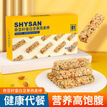 Protein Nut Generation Meal Oat Bar Adult Weight Loss Special Non-Fried 0 Fat Cereal Bar Fitness Period Energy Stick