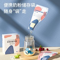 Milk powder bag portable disposable sealed refreshing bag Milk Powder storage bag Packaged Milk Powder Kit Out of Touristic Milk Bag