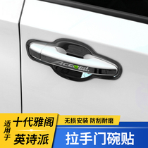 Applicable to 22 tenth generation semi-accord outer handle door bowl sticker appearance change decoration accessories British poetry school door handle