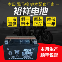 Taiwan Yuxiang Motorcycle Battery 12V Universal Maintenance-free 7A MTX7A-BS Yamaha Haojue Scooter