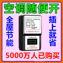 The latest 2022 new power smart electric saving appliances household saving energy - Wang electric housekeeper commercial apartment available