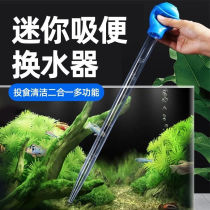 Suction Tank Manure God-Changer Water Suction Hose Hand Pinch Large Suction Cleaning Tool Goldfish Uturtle Cylinder Cleaner