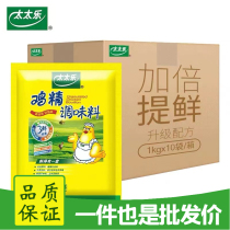 Wife Letri Fresh Chicken Essence 1000g * 10 Bags Whole Box Commercial Big Bags Chicken Essence Seasonings Seasonings Catering