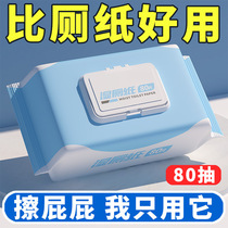 Wet toilet paper family affordable clean toilet wipes private parts wipe ass men and women special mild and non-irritating wipes 80 pumping