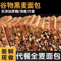 Hand ripping Black whole wheat bread Weight loss Special ingredients No sugar degreasing low calorie Low-calorie Fitness Brush Fat Slimming Coarse Grain