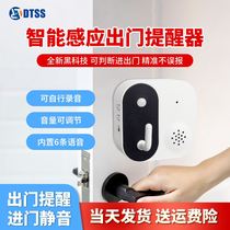 Go out reminder home with smart voice old forget key prompter shut door and window hydropower gas alarm
