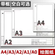 A3 Engineering drawing paper A4 architectural design student mechanical drawing paper A2 box blank drawing paper