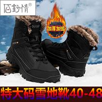 Baiyuqing winter battlefield hiking boots XL 47 high-top tooling Martin boots 46 warm snow boots extra large