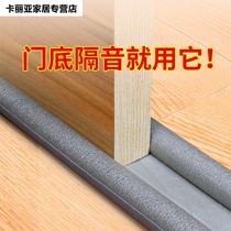 Door seam door bottom sealing strip doors and windows sound insulation and air leakage gap filling strip door entry door under the windproof windshield artifact