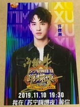 Autographed photo 2019 11 new product Xu Weizhou Hi Boom Night A Type 51