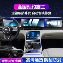 19-21 IDEAL ONE INTERIOR PROTECTIVE FILM INSTRUMENT PANEL NAVIGATION DISPLAY SCREEN STEEL CHEMICAL FILM TPU Cling Film