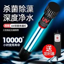 Fish pond sterilization lamp UV ultraviolet self-sinking timing fish tank water purification diving sterilization lamp algae removal green disinfection lamp