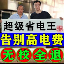 Electric saving electric power saving electric meter energy - saving king super - electric household artifacts 2022 new commercial use