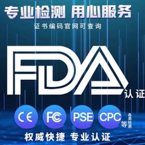 FDA certification handles food cosmetics laser products Food contact materials FDA registration and acceleration