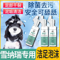 Snownery special foot care pooch free of washout Clean Foot Foam Deodorant Wash foot liquid Pets anti-dry crack