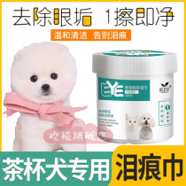 teacup dog special dog eye cleaning wet wipes to tear mark care supplies non-woven eye stains pets except eye shit