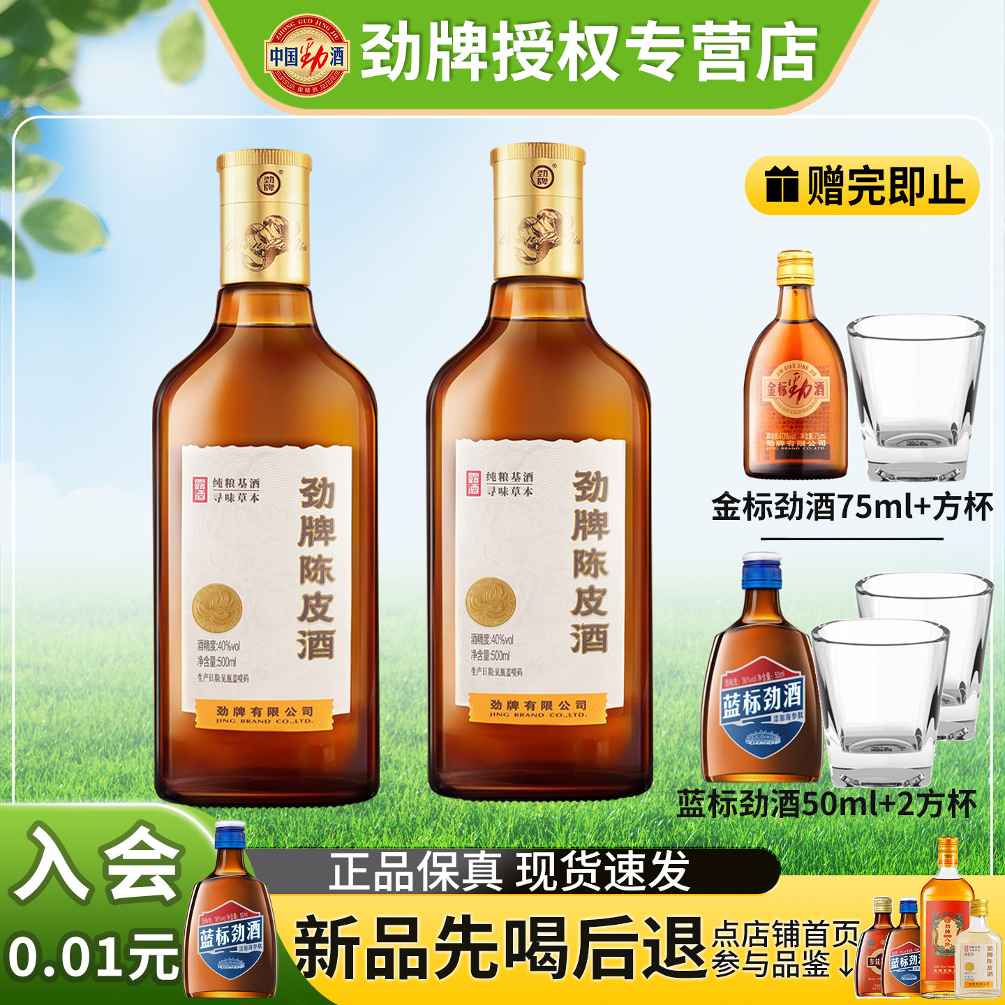 中国劲酒500ml瓶装-中国劲酒500ml瓶装促销价格、中国劲酒500ml瓶装品牌
