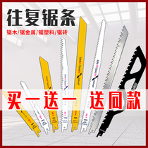 YTL reciprocating saw blade of horse knife saw metal woodworking saw plastic coarse tooth curve cutting and lengthening chainsaw strip