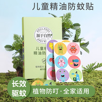 Happy mosquito repellent baby baby babys plant essential oil mosquito anti-mosquito artifact