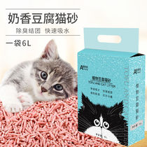 Peach-flavored cat litter tofu sand deodorant fragrance type fast agglomeration natural cat litter cat cleaning supplies