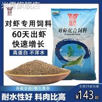 Ding-foot shrimp feed South American white shrimp feed Roche marsh ornamental shrimp grain farming high-protein shrimp combined with river shrimp feed