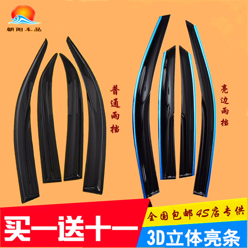 Huanghai Dachai God Xiaochai God Jiang Huai Ruiling Jindir pickup truck truck window rain eyebrows