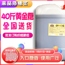  Hongshuntong Gold syrup Fructose Sucrose Fructose syrup 20kg Beverage Gongcha milk tea shop special raw materials