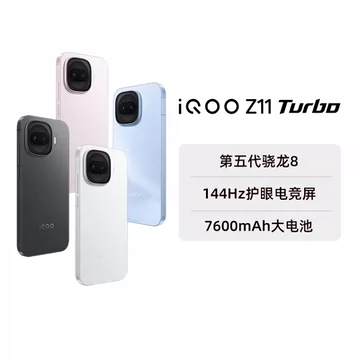 iQOOZ11Turbo学生价-iQOOZ11Turbo学生价促销价格、iQOOZ11Turbo学生价