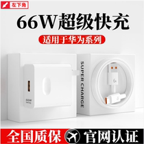 66W super fast charging is suitable for Huawei glory mate50 p40pro Android 60 50pro V40 mobile phone charger nova10 9 8magi