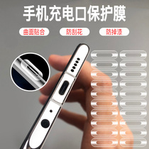 Anti-dust plug applies Apple Huawei type-c mobile phone charging port protective film Anzor border anti-scraping flower protection patch
