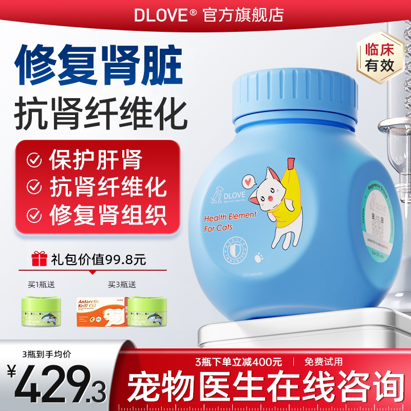 宠物肾衰竭治疗神器 💉 美国DLOVE 助力爱宠康复 🐾-宠物-淘宝好物网