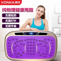Konka fat-removing machine weight loss stovepipe thin waist thin belly home lazy fitness equipment full body standing shaking machine
