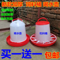 Drink bucket drinking bucket with thicker feed bucket drinking pot pot chicken duck goose automatic feed bucket