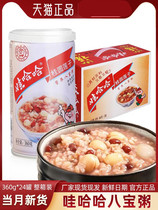 Wow haha ​​eight treasures porridge 24 cans full box of longan lotus seeds 360g nutritious breakfast convenient instant porridge ready-to-eat