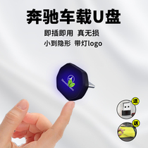 Special Mercedes e300 vehicle UDL c260l a200l glc300l gla200 non-lossless high quality Type