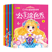 Princess coat of color books 3-6-8-10 years old child children fill color Ben elementary school children draw this graffiti 4-5-year-old painting album