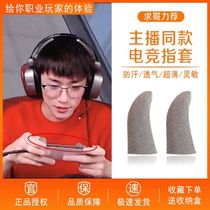 No asking for the same kind of fingertips for eating chicken games anti-sweat gloves and peaceful elite electric race special slip ultra-thin constant touch