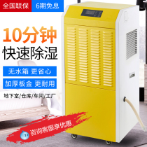 Baijin YL - 890D industrial dehumidifier dehumidifier household dehumidifier humidifier absorber