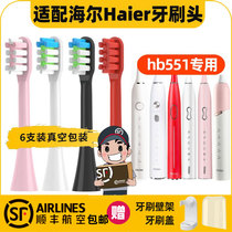 Suitable for Haier Haier Electric Toothbrush Head HB55101 2 6 7HB5C-10DY12 Toothbrush Brush Head