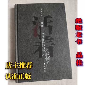 余华活着精装正版-余华活着精装正版促销价格、余华活着精装正版品牌- 淘宝